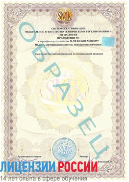 Образец сертификата соответствия (приложение) Лесосибирск Сертификат ISO/TS 16949